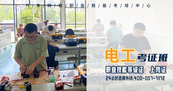 電工職業(yè)技能等級(jí)證火熱報(bào)考中！