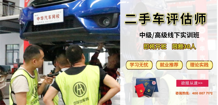 2024二手車(chē)評(píng)估師實(shí)訓(xùn)班火熱搶位中！