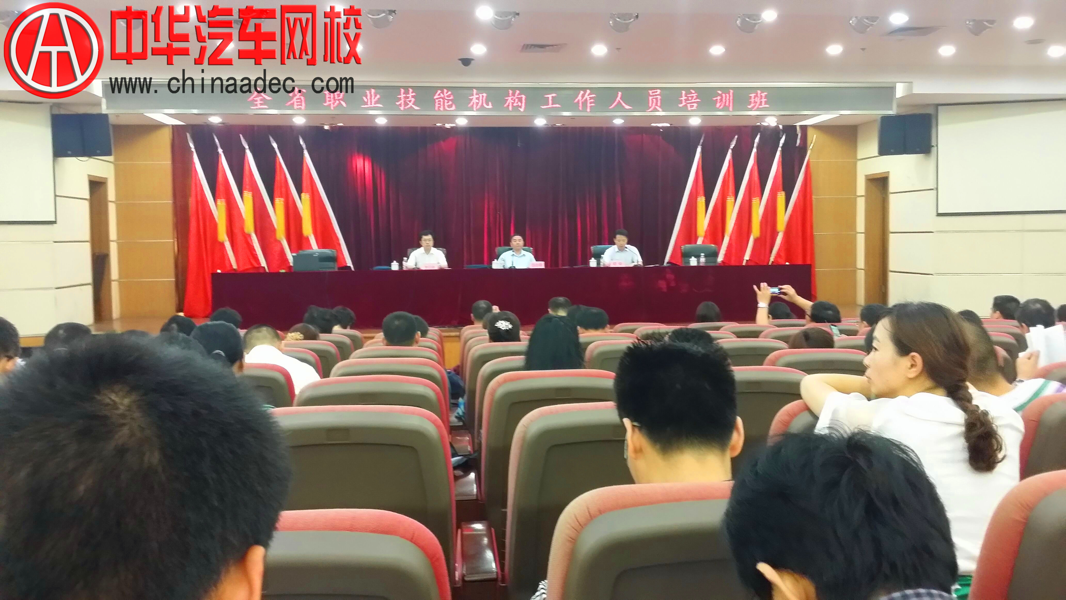 全省職業(yè)技能鑒定機構工作人員培訓班開班典禮@http://m.companytranslator.com