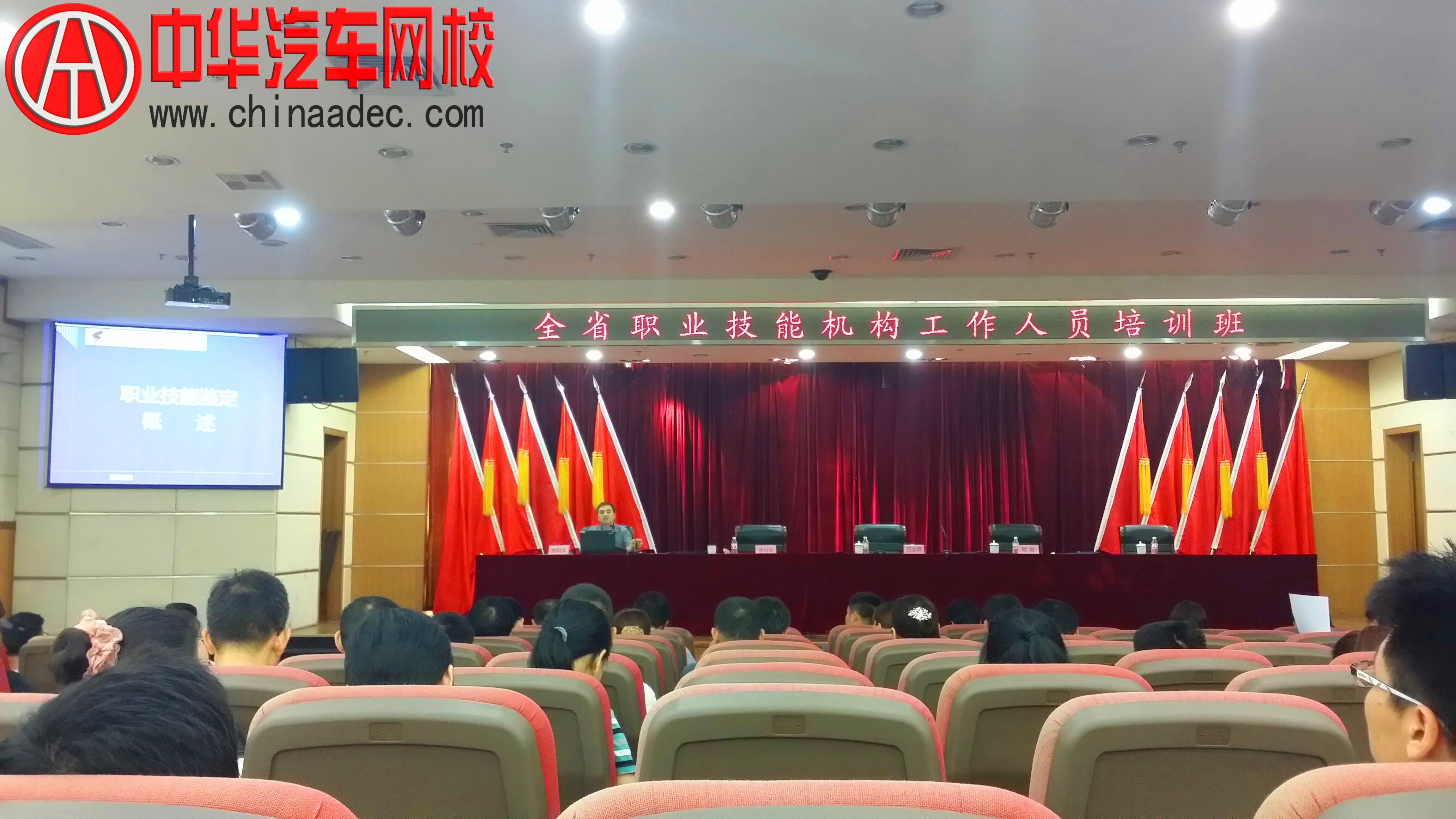 全省職業(yè)技能鑒定機構工作人員培訓班第一講@http://m.companytranslator.com