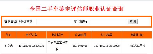 中華汽車網(wǎng)校提供全網(wǎng)認(rèn)證服務(wù)，打造崗位注冊證@chinaadec.com