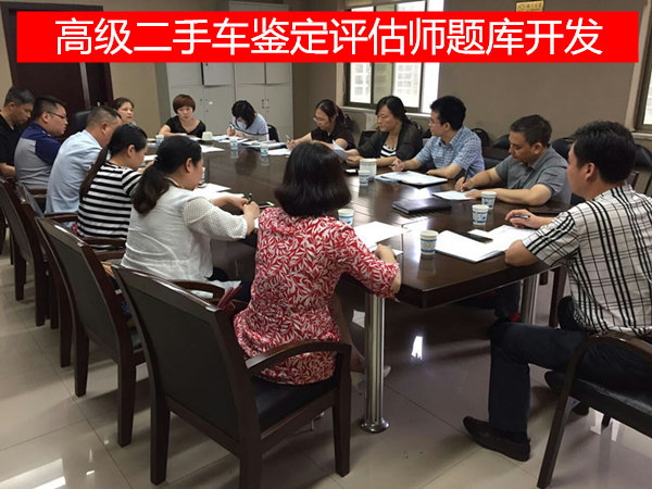二手車鑒定評估師題庫開發(fā)@chinaadec.com 二手車鑒定評估師題庫開發(fā)@chinaadec.com
