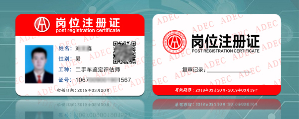 二手車鑒定評估師技能實訓(xùn)營@chinaadec.com