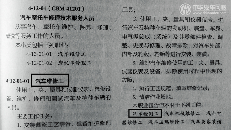 汽車維修工與汽車檢測工、汽車修理工有什么區(qū)別@chinaadec.com