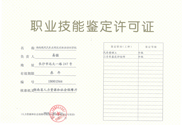 二手車鑒定評估師職業(yè)技能鑒定資質(zhì)@chinaadec.com 二手車鑒定評估師職業(yè)技能鑒定資質(zhì)@chinaadec.com